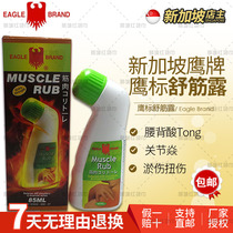 Singapore Eagle Standard MUSCLE RUB Extra Strong Formula 85ml