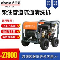 D2041GR diesel high pressure pipeline dredging machine Community Street outdoor sewage well large flow Flushing dredge gun