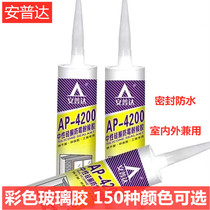 Ampuda 4200 colored glass glue sealant Neutral waterproof glue Bright white flash silver Yuan Baojin big red beauty glue