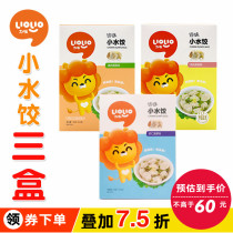 Li Oh small dumplings 3 boxed pork chicken shrimp children small dumplings wonton baby pasta to force