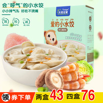 Natural family dumplings pork vegetable flavor 13G * 5 small bags children dumplings wonton wonton wonton wonton noodle baby pasta