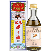 Hong Kong ORIGINAL MEDICINAL OIL SINGAPORE SINGAPORE JINBO SHI WANYING ZEDOARY OIL MAGIC OIL 55ML
