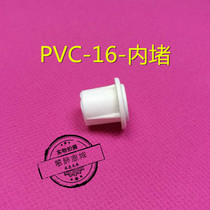 Internal blocking protection cover internal blocking dust plug (PVC--16) line pipe plug KBG pipe cover head JDG plug