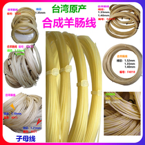 Taiwan original artificial catgut tennis racket hard cord Sensation imitation catgut with wire