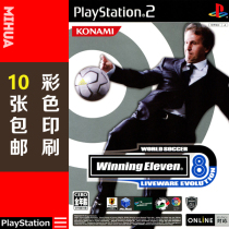 Rice flower PS2 game disc color paper live football 8WE8 Final Evolution version Wang Tao commentary Chinese player name