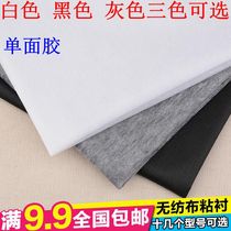 Soft thin iron lining thick thin adhesive non-woven fabric lining lining cloth thin paper lining hot melt bonding lining single-sided adhesive