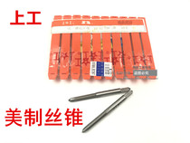 Shanggong American standard straight groove tap Shanghai Shanggong unified American wire attack 1 2-20UNF9 16-16un
