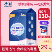 Zichu anti-overflow pad disposable ultra-thin milk patch milk winter mother milk pad summer postpartum spilled milk pad