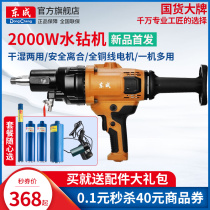 Dongcheng water drilling machine High-power concrete air conditioning engineering drilling machine coring drill waterless sealed diamond drilling machine