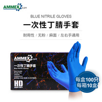 Aimas disposable blue nitrile durable gloves Ding Qing thickened experimental housework food oil resistance acid and alkali resistance