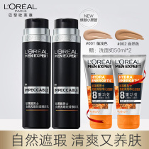 L Oréal mens vegetarian face cream small black pipe to be covered with milk bb cream powder bottom liquid male flawless official store olaiya