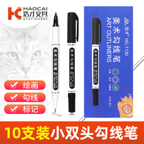 Hao Cain small double-headed Hook pen Art special children hand-painted drawing hook thread pen black marker pen students with stroke thin head paint pen quick-drying oil-free waterproof 10