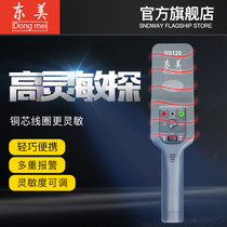 Dongmei metal detector detector security check handheld high-precision small mobile phone Food detector high sensitivity