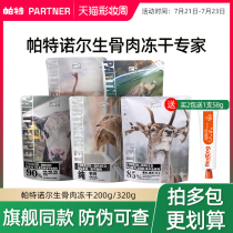 Patnor freeze-dried raw bone and meat Cat food Dog Rabbit Ostrich cake Quail egg yolk Pet freeze-dried cat snacks