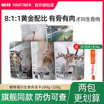 Patnor freeze-dried raw bone and meat Cat food Dog Rabbit Ostrich cake Quail egg yolk Pet freeze-dried cat snacks