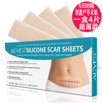 ALIVER scar patch hyperplasia scar C-section surgery scar repair net scar 4 boxed ultra-thin 15*4cm tablets