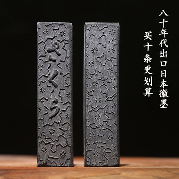 胡开文80年代松烟墨-胡开文80年代松烟墨促销价格、胡开文80年代松烟墨