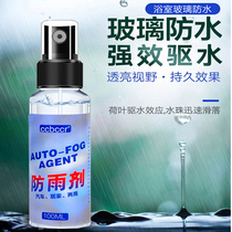 Bathroom mirror rainproof glass mirror waterproof car front windshield traffic guard cooking drinking net fee