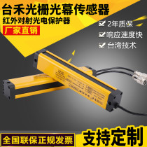 THZ40 Taihe safety grating light curtain sensor area sensor punch protector photoelectric switch protection