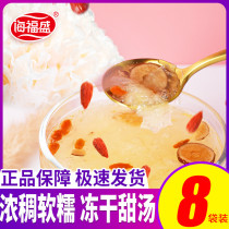 hai fu sheng dates wolfberry yin er geng brewing ready-to-eat yin er tang lyophilized free Cook maternal nutrition breakfast lian zi geng