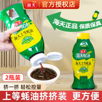 Haitian Shangang oyster sauce 1kg * 2 bottles squeezed and squeezed oyster sauce seasoning household hot pot fresh seasoning