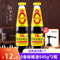 Haitian 0 gold standard oyster sauce 545g * 2 bottles without additives household kitchen seasoning Stir-fried dishes barbecue hot pot dipping