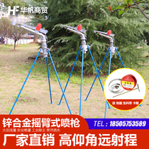  Agricultural irrigation rocker nozzle Garden lawn sprinkler irrigation equipment 1 1 5 2 2 5 inch automatic rotating spray gun