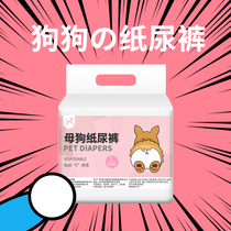 Dog physiological pants Female dog holiday aunt towel Small dog menstrual underwear Female dog pet diaper sanitary napkin