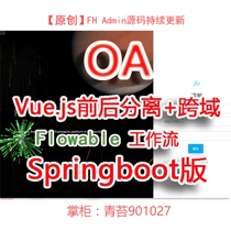 OA office system Springboot vue js Before and after separation Flowable workflow Custom form