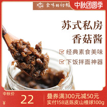 Eating the first phase of mushroom sauce dressing 210g noodle mushroom sauce Mima private room Su-style original steamed bun sauce