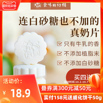 Eating the first phase of milk tablets of sugar dry food in Inner Mongolia original milk shellfish children original flavor no added sucrose