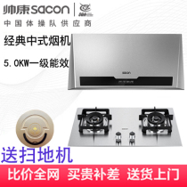 Shuai Kang M8303 71G Chinese range hood 5 0KW gas stove package old-fashioned small off-discharge smoking machine combination