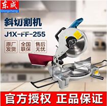 Dongcheng inclined cutting machine J1X-FF-255 aluminum sawing machine angle cutting machine boundary aluminum saw oblique cutting machine