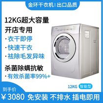 Golden ring 12KG dryer commercial large capacity Hotel dryer household towel quick drying machine disinfection