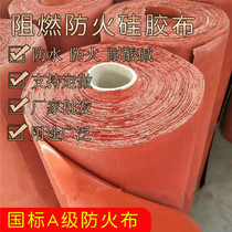 Fireproof cloth flame-retardant cloth silicone wire fireproof cloth smoke exhaust fan cloth soft connection insulation cloth high-temperature resistant silicone titanium cloth