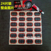 Bicycle Inner Tube Outer Tire Outer Tire Cold Patch Film Electric Moto Tricycle Remedial Tire Tool Suit Repair Sticksheet