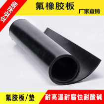 Black fluorine rubber board Fluoroelastomer Fluorine rubber acid and alkali solvent corrosion resistance 1 2 3 4 5 6 8 10mm