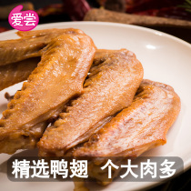 Love to taste Longyan bubble duck wings small packaging snacks spicy whole box snacks marinated spicy wings spiced independent wholesale