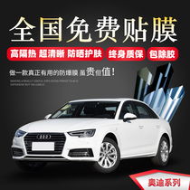 Audi a3a4la5 A6L Q2LQ3 Q5L car Film full car film front windshield heat insulation solar film