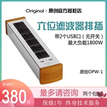 Original OPW-1 Power filter Audio filter Power plug Power purification socket Power plug USB