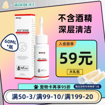 Baikar Miao Ear Drops Ear Wash Cat Dog Ear Drops 60ml
