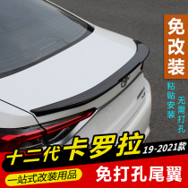 19-2021 New Corolla Corolla double engine modified tail special non-perforated baking paint fixed wind tail