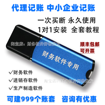 Kis Finance Software Professional Edition Standard Edition Mini Edition SME Agent bookkeeping individuals for lifetime use