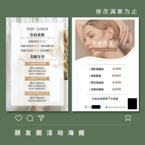 Beauty activities WeChat circle of friends promotional poster Skin management picture electronic version design Advertising template customization