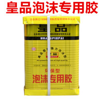 XPS extruded board insulation board insulation board floor mat treasure sound insulation board foam Imperial foam glue foam glue foam glue