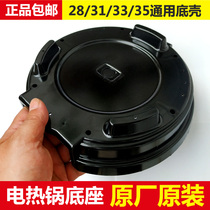 Multi-star pot Electric pot wok base Rear seat back cover bottom shell shell 28 3133 35cm Original accessories