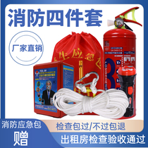 Fire four-piece household rental room emergency kit full set of family five-piece four-piece three-piece fire extinguisher