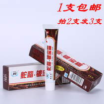 Yuxi snake fat beryllium cream skin treasure cream youth acne topical ointment 15g pack 1 beat 2 hair 3