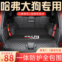 2021 Haval Dog Trunk Pad Full Surround Special Great Wall Harvard Big Dog Trunk Car Supplies Modification