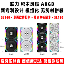 lianli building blocks SL120 SL140 cm Shenguang synchronous ARGB water-cooled cooling chassis silent fan
